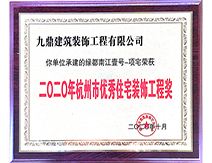 2020年杭州市優秀住宅裝飾工程獎